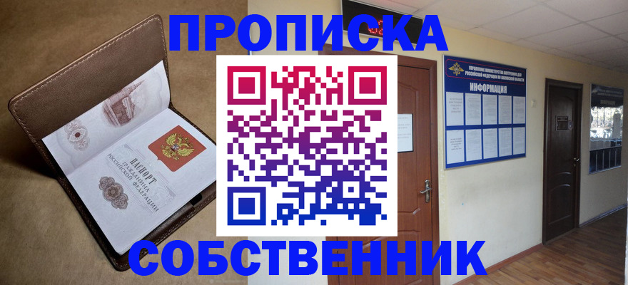 прописка законно в Беломорске